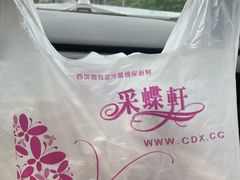 -Caidie Bakery采蝶轩(百越店)