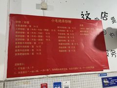 -小毛绝杀炒粉