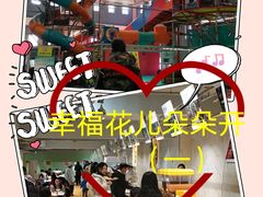 -幸福花欢乐世界(东辰广场A座店)
