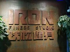 -每练有胜健身工作室(EFC店)
