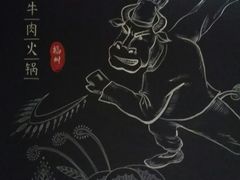 -大喜牛鲜牛肉火锅(营迹路店)
