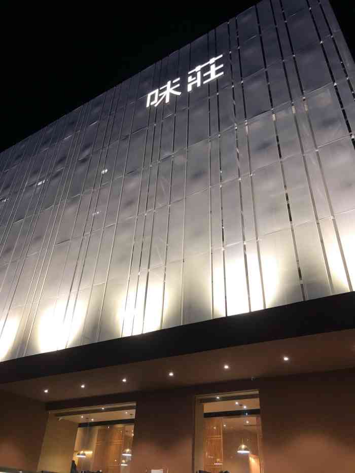 味庄(辽阳西路店)-"#2020橙心同行#经常路过这家店,门头.