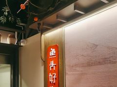 -上名堂·鱼头好吃(体育场路店)