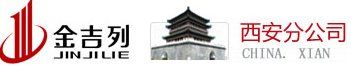 -金吉列留学·语培·小语种·国际课程(西安分公司)