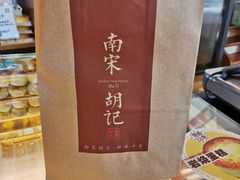 -南宋胡记(杭州体育场路店)