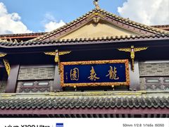 -龙森园火锅(琴台路店)