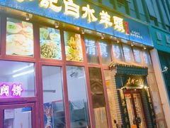 -李记白水羊头·清真老味家常菜(石景山店)