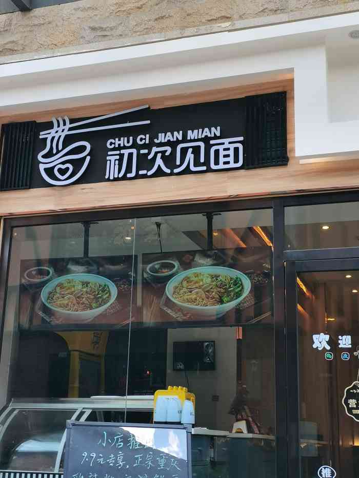 初次见面(大浪店)-"大浪商业街的精品面馆被我找到了! [薄.