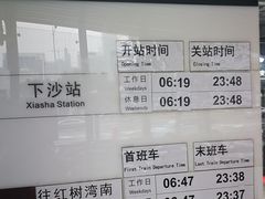 -下沙(地铁站)