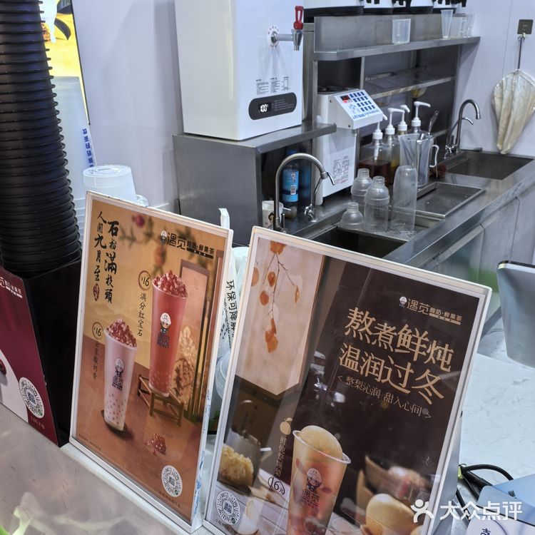遇苋酸奶·鲜果茶(唱经楼店)