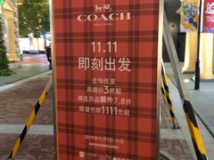 -COACH蔻驰(赛特奥特莱斯店)