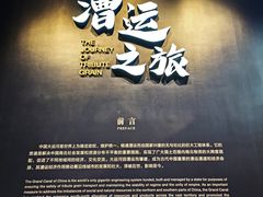 -隋唐大运河文化博物馆