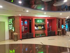 -绿茶餐厅(蓝色港湾店)