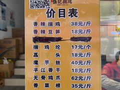 -张记捆鸡(总店)