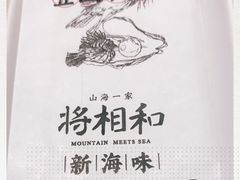 -将相和·海鲜蒸饺大连菜