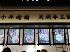 门面-禅泉冰粉(24城店)