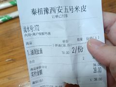 -西安五号米皮