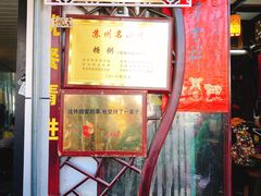 门面-大郎桥瑞陆糖粥(小太平巷店)