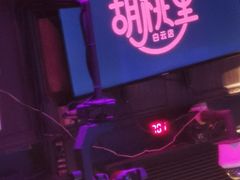 -胡桃里音乐酒馆(白云五号T5 MALL店)