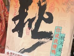 -南京大牌档(之心城店)