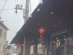 -老虎土菜馆·农家土菜