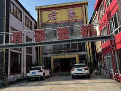 -君豪蟹都·湖景·农家乐(蟹舫苑店)