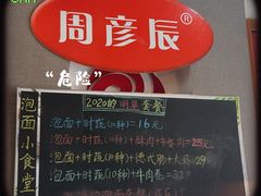 -周彦辰重庆火锅米线·冒菜(万达总店)