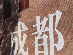 -吼堂老火锅(太古里总店)