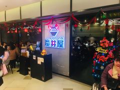 门面-魔丼屋(日月光店)