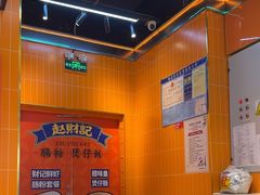 -赵财记·肠粉·煲仔饭(九龙城店)