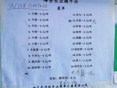 -峰景台亚姨牛杂