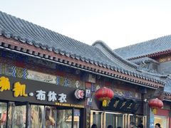 -糖葫芦王保定名吃(古莲花池店)