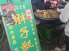 -马文章胖子甑糕(洒金桥店)