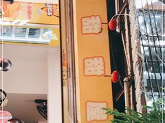门面-甜甜屋(解放中路店)