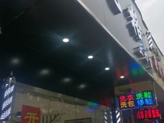 -风格style 专业烫染