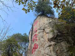 -终南山南五台景区