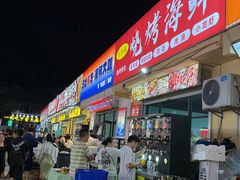 -大学城夜市