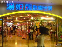 -汤姆熊欢乐世界·史莱姆怪兽(正大店)