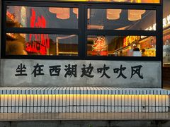 -李犟大爆鳝面·手工蟹黄包(湖滨西湖店)