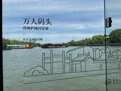 -苏州古运河游船(新市桥码头)