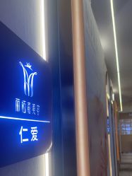 -丽栢嘉美容