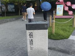 -福道