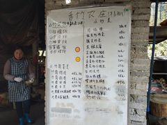 菜单-香竹农庄•传统竹筒饭(十年店)