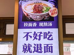 -丝路伊兰·兰州牛肉面(牛街总店)