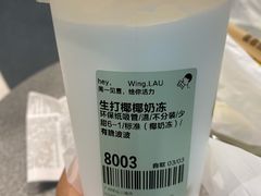 生打椰椰奶冻-喜茶(广州中山六路店)
