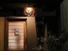 -みかわ是山居