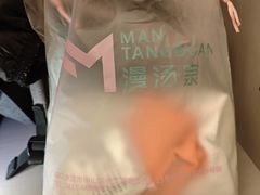 -漫·汤泉