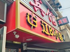 -辽B·小串(总店)