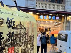 -钜记手信(大三巴街店)