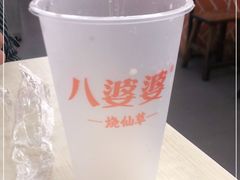 -八婆婆烧仙草(中山路店)